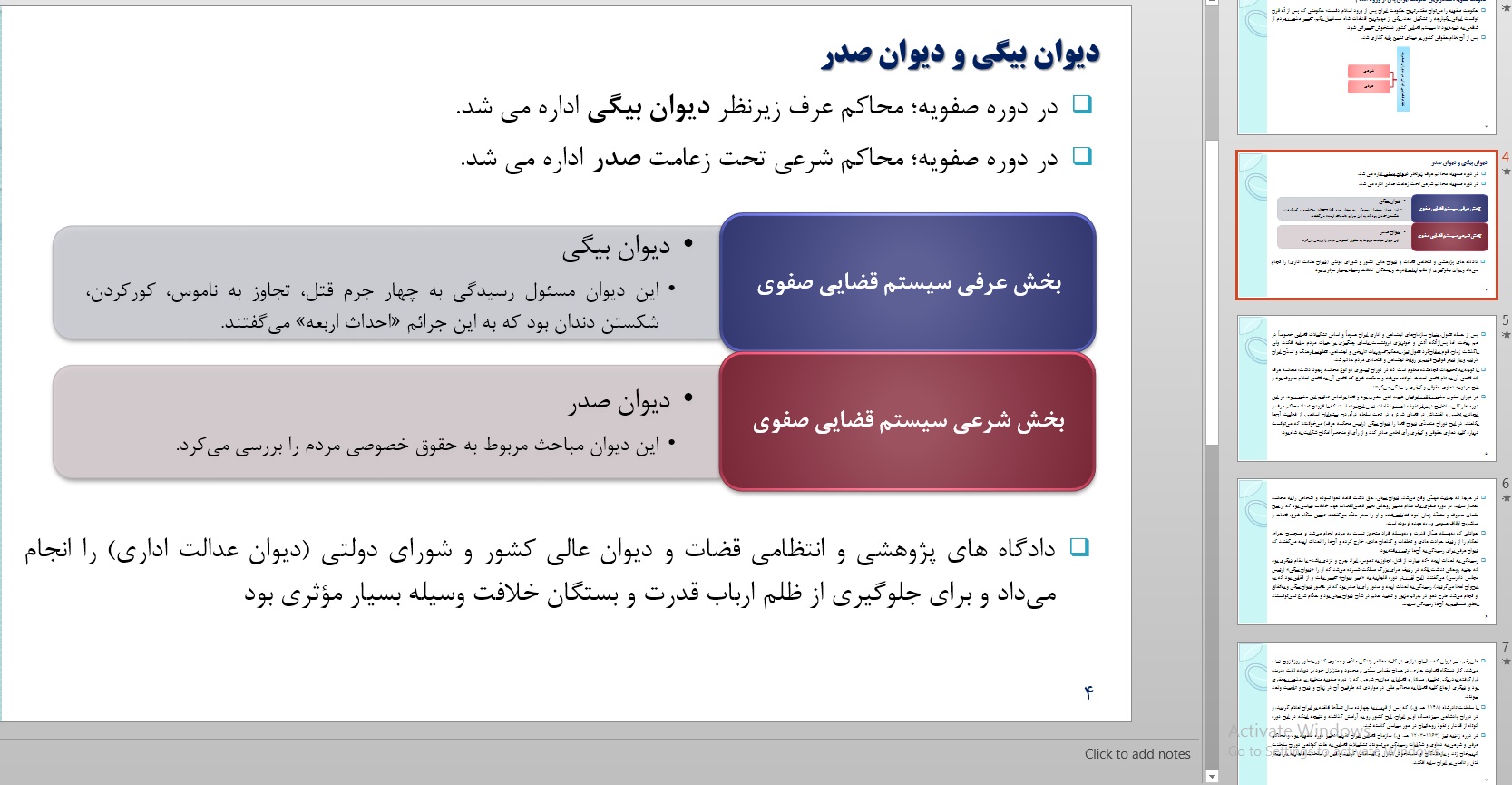 پاورپوینت تاریخ فرهنگ و تمدن اسلامی